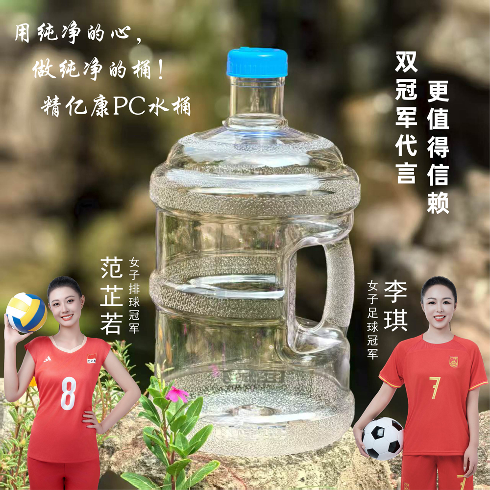 用純凈的心，做純凈的桶！精億康PC水桶